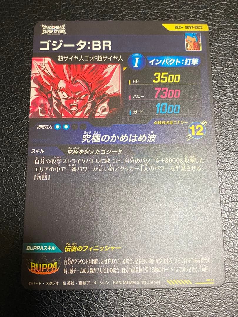 ドラゴンボールスーパーダイバーズ SDV7-SEC SEC2 パラレル