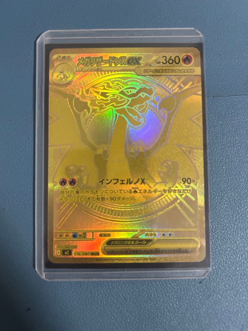 メガリザードンXex MUR [M2 116/080]拡張パックインフェルノX