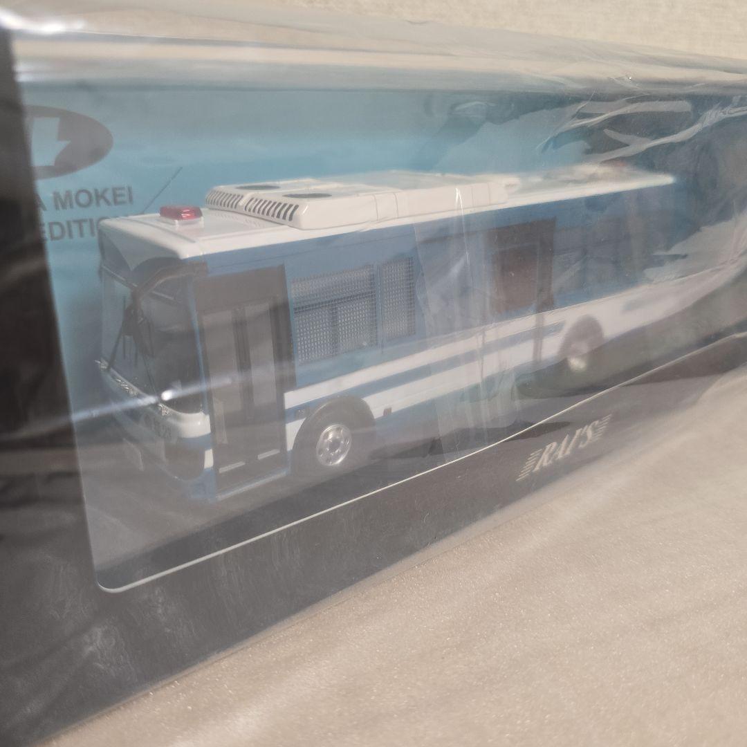 RAI'S 警視庁機動隊大型人員輸送車両【新品、未開封】