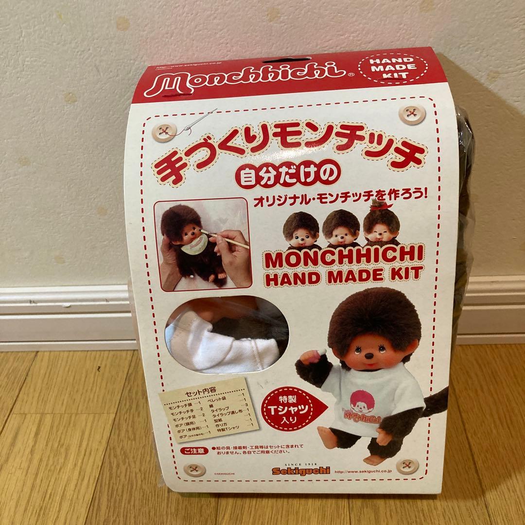 期間限定価格　モンチッチ　自分だけのモンチッチ