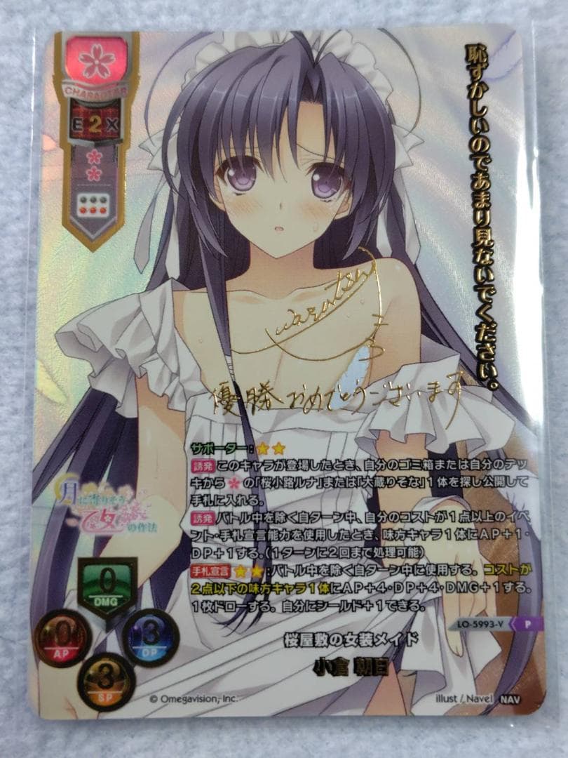 Lycee　小倉 朝日　SSP　サイン