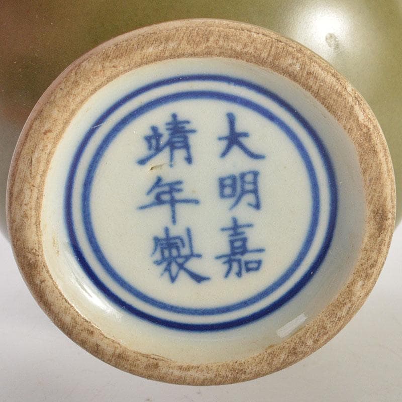 中国　大明嘉靖年製　茶葉末釉　高足杯　合わせ箱　C　6800