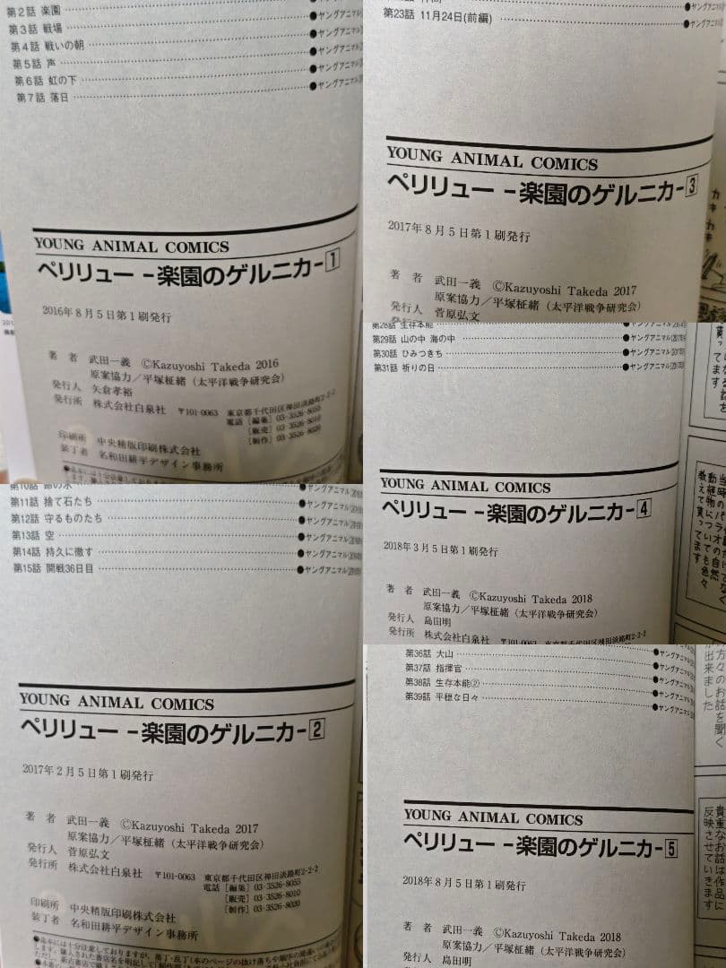 初版　全巻　ペリリュー　楽園のゲルニカ　映画　アニメ