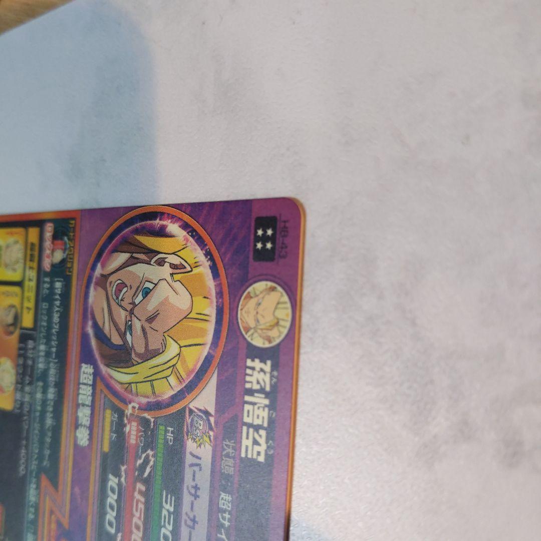 H8-43 孫悟空 ドラゴンボールヒーローズ