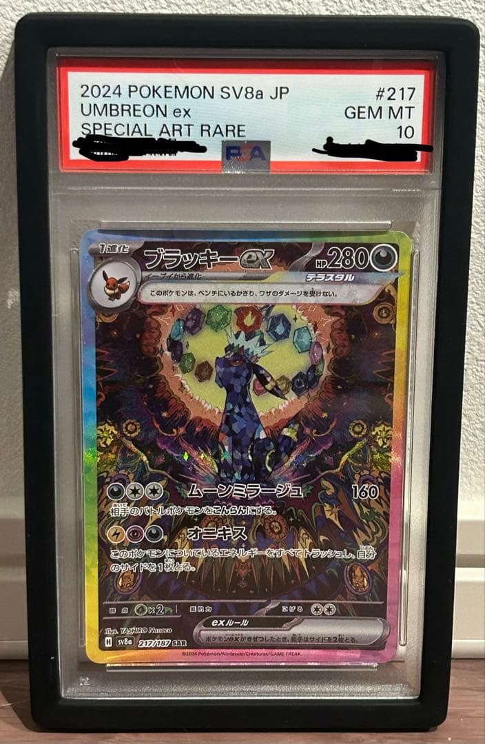 ブラッキーex SAR psa 10
