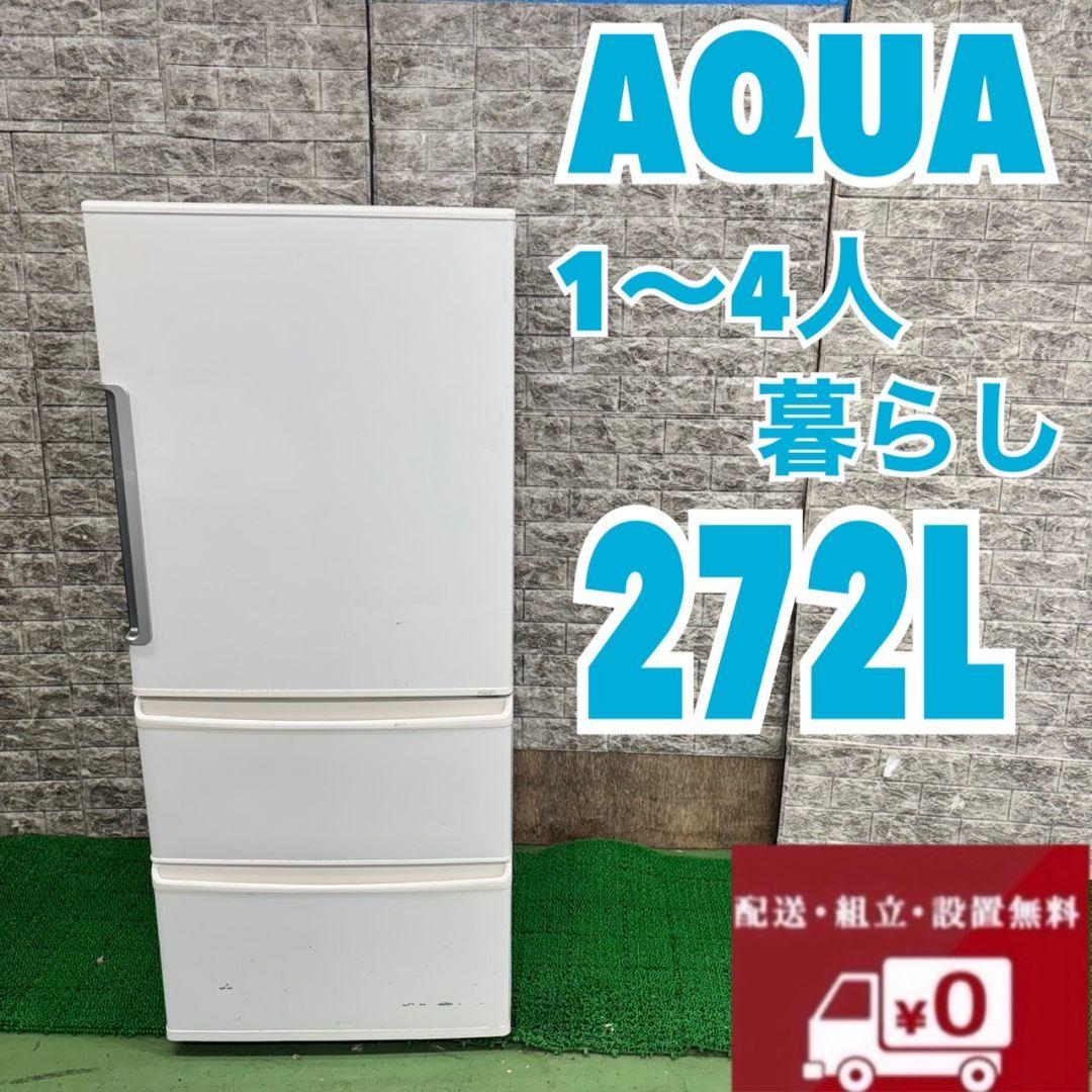 588 AQUA　大型冷蔵庫　200L～300L　右開き　美品　一人暮らしでも可