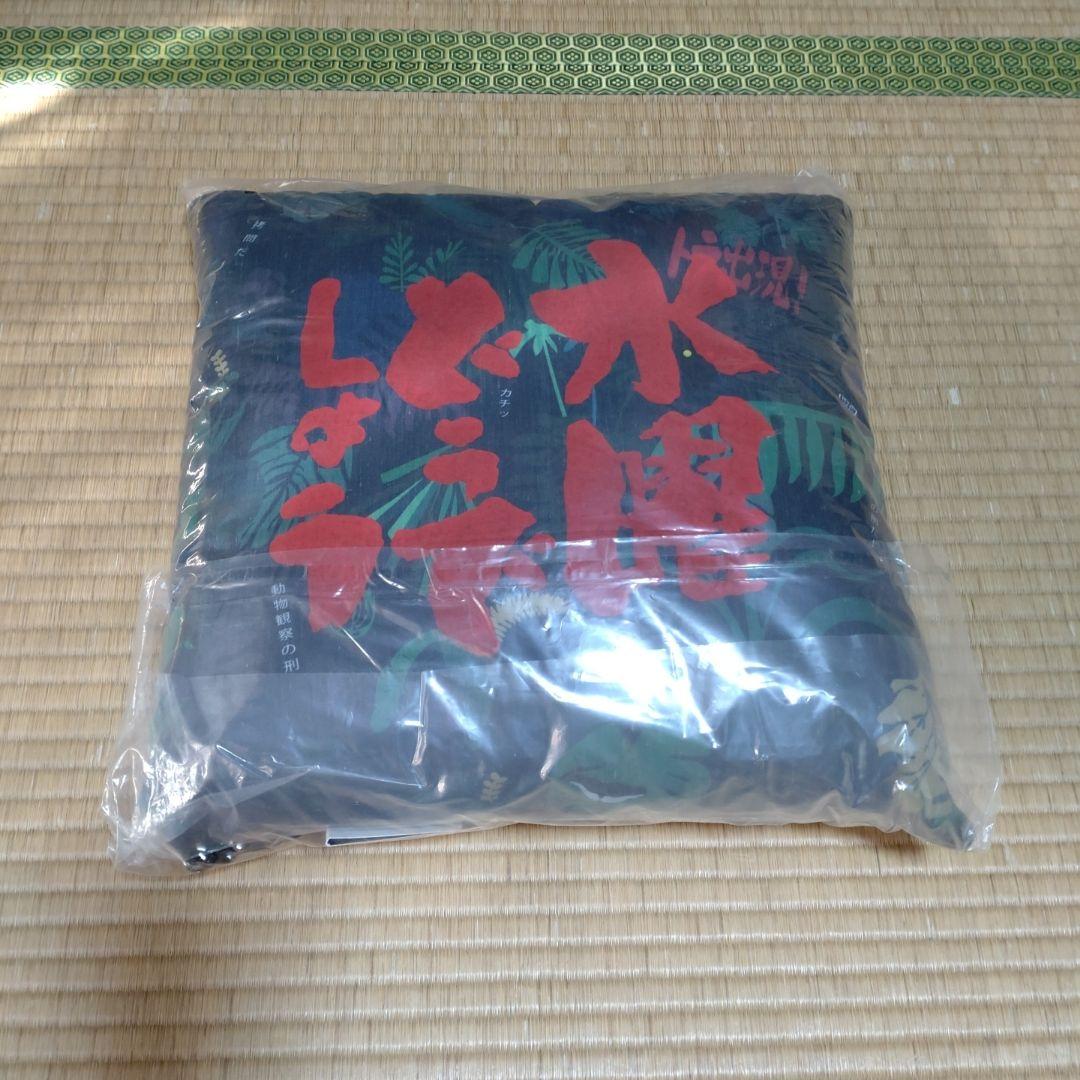 水曜どうでしょう　クッションブランケット