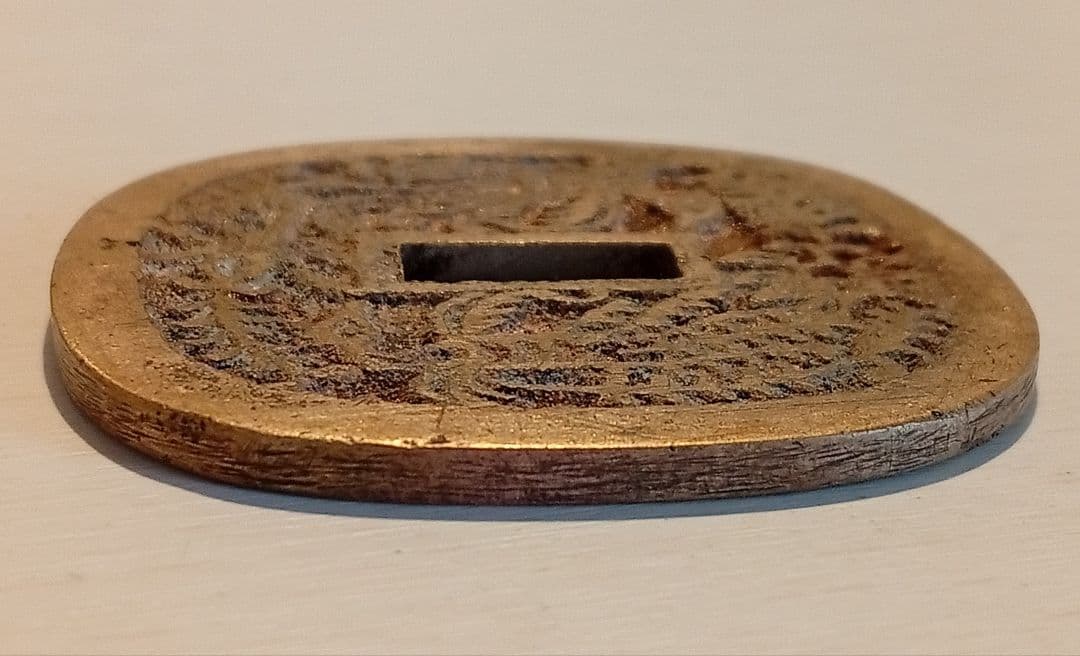 【超希少】 地方貨 秋田鍔銭 長尾 約46.14g 古銭 絵銭 穴銭 地方通貨