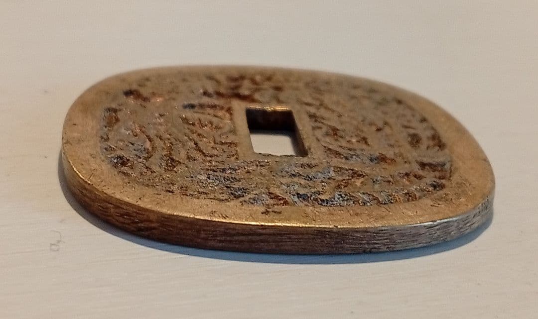 【超希少】 地方貨 秋田鍔銭 長尾 約46.14g 古銭 絵銭 穴銭 地方通貨