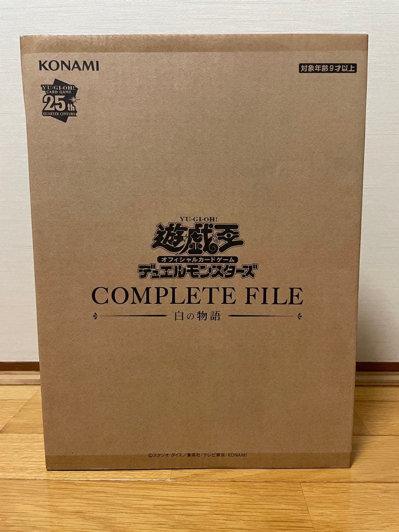 遊戯王OCG COMPLETE FILE 白の物語 25周年記念