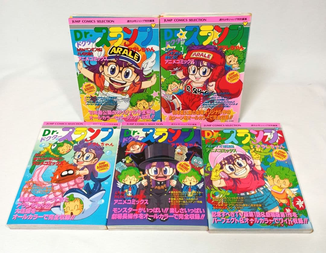 Dr.スランプ アラレちゃん アニメコミックス ９冊セット 鳥山明