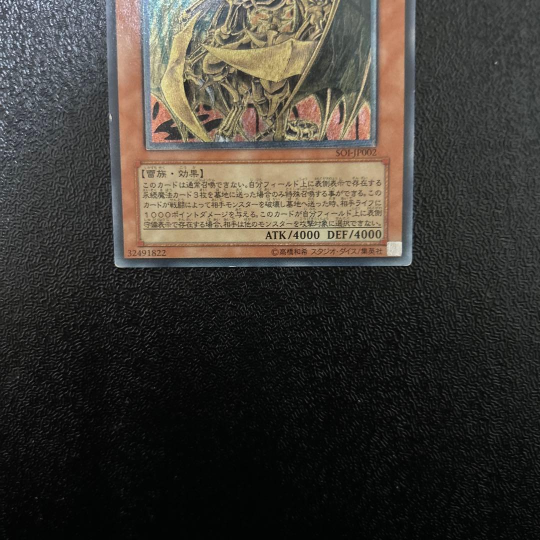 遊戯王カード　降雷皇ハモン　レリーフレア