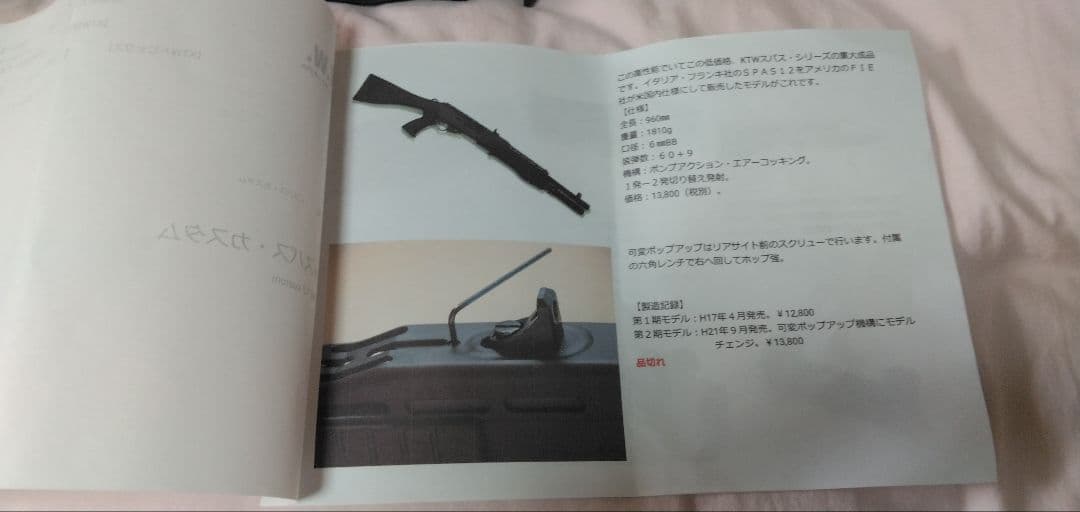 KTW SPAS カスタムストック　ショットガン　付属品有り