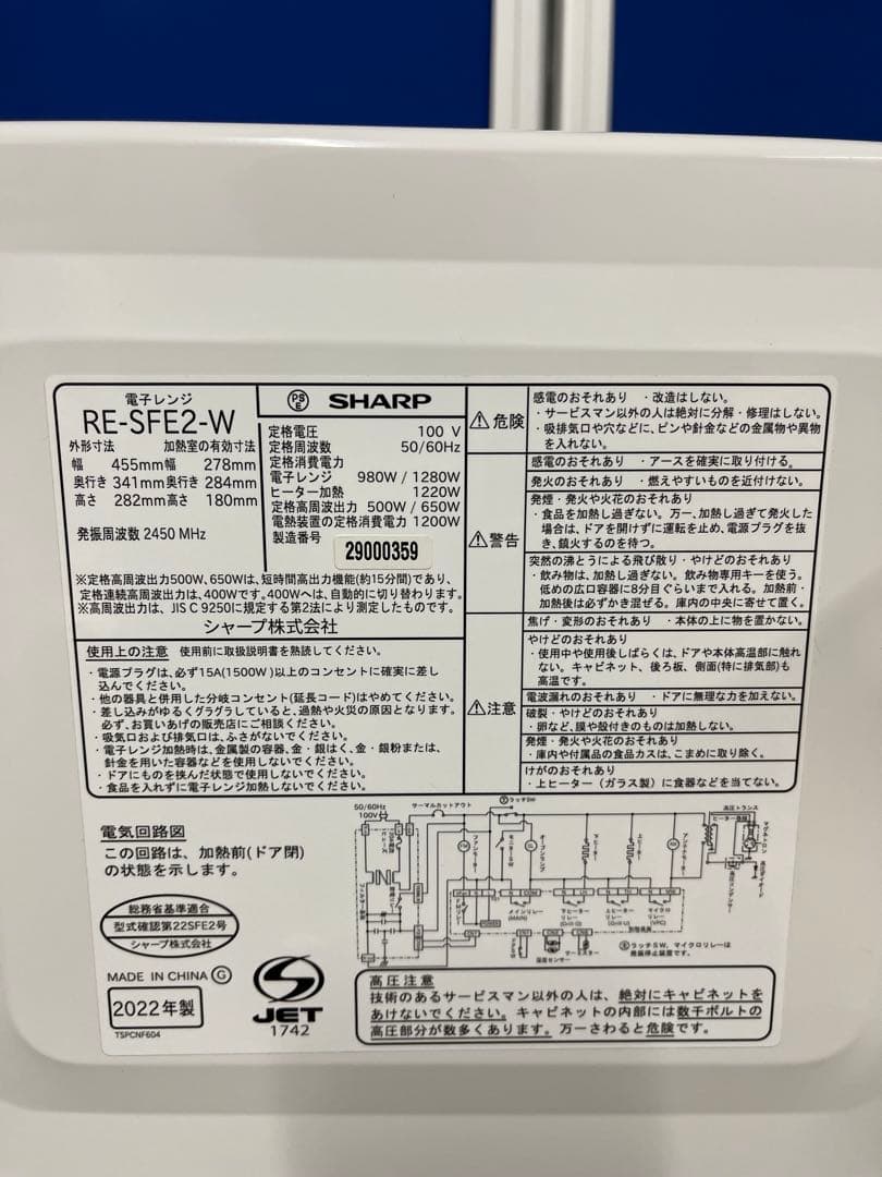 SHARPシャープ オーブンレンジ RE-SFE2-W 2022年製　取扱説明書