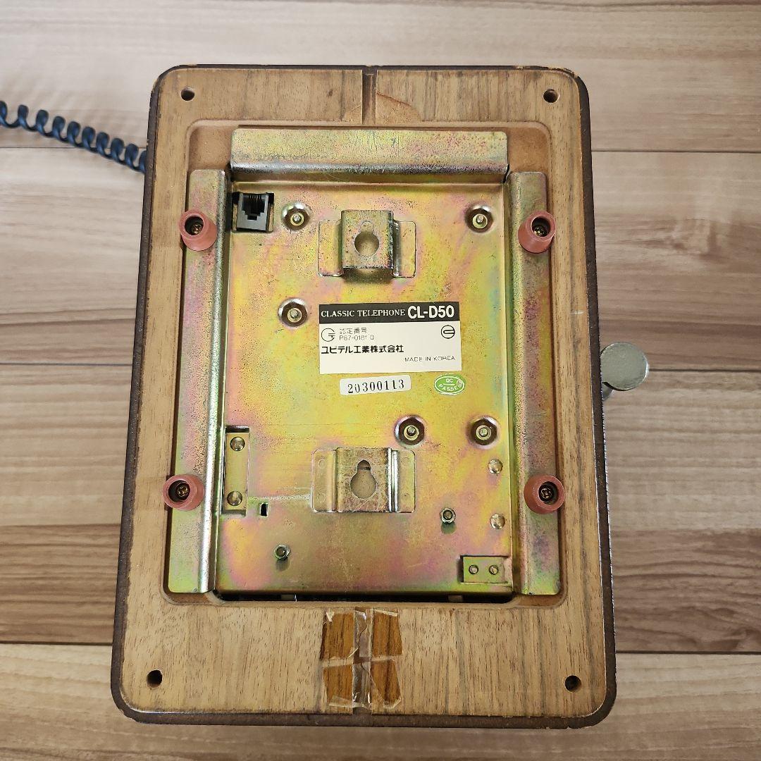 【昭和レトロ】希少　ユピテルCL-D50　アンティーク電話機