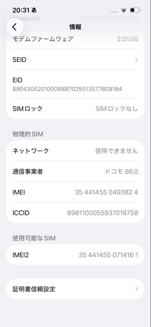 iPhone16e 256gb 未使用級