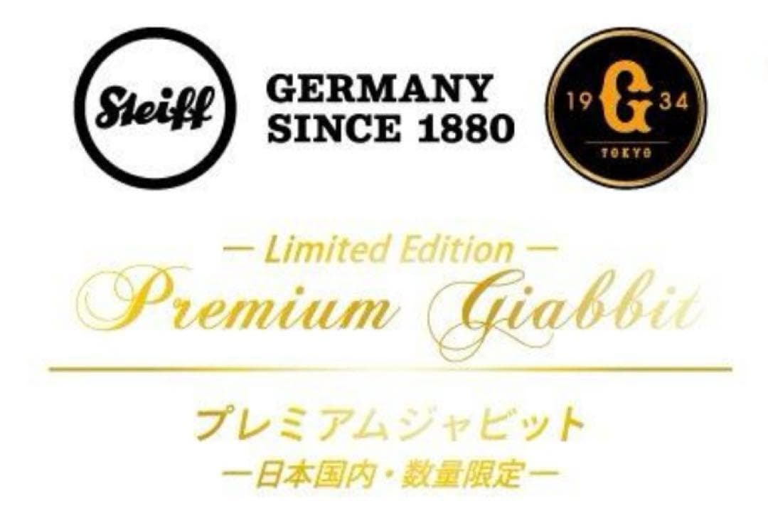 シュタイフ プレミアムジャビット ぬいぐるみ Steiff × 巨人 白タグ