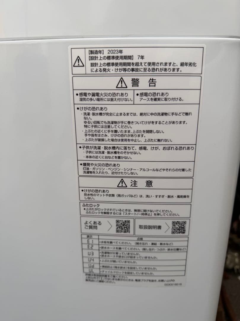2023年製　AQUA 縦型洗濯機 AQW-S5E2
