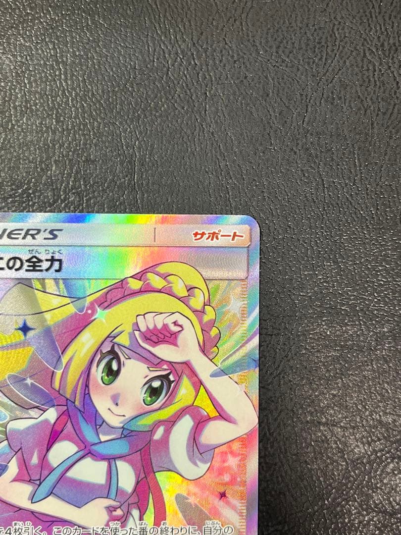 リーリエの全力 SR SM11b ドリームリーグ 068/049 ①