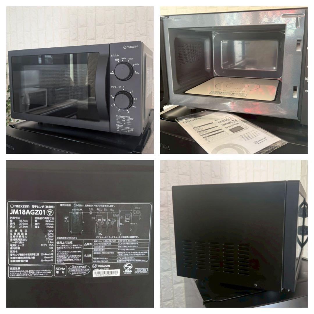 都内23区送料無料❗️ 冷蔵庫　洗濯機　電子レンジ　家電３点セット✨