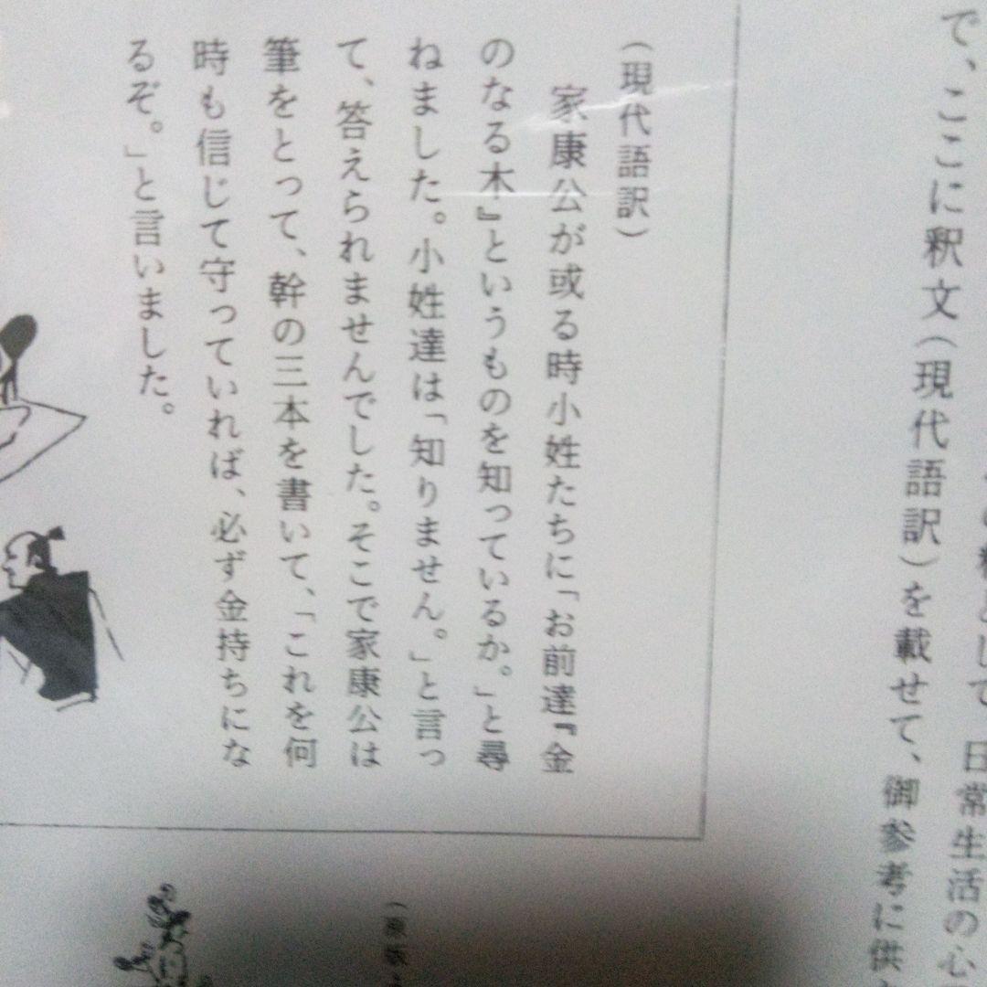 徳川家康公のお金の成る木