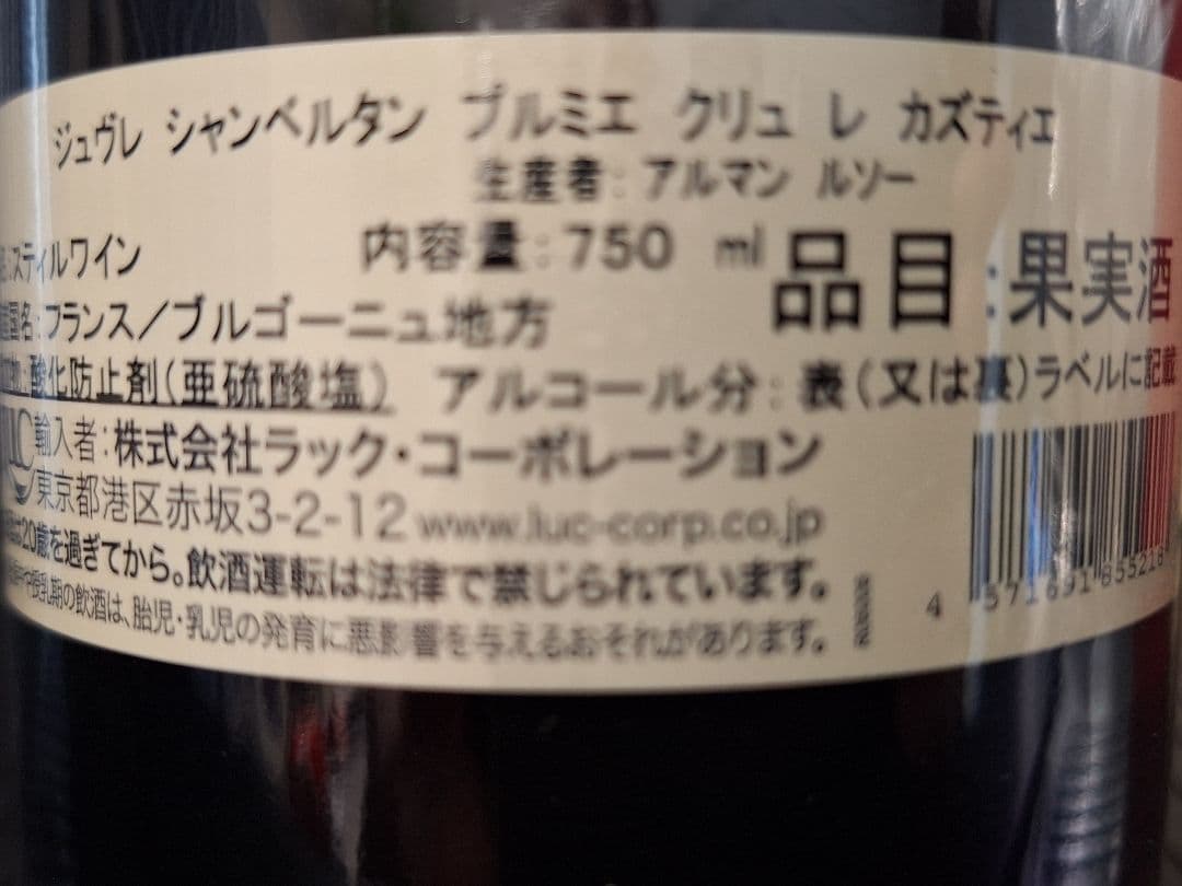 ジュヴレ・シャンベルタン・ 1er・クリュ　 レ・カズティエ2022【正規品】