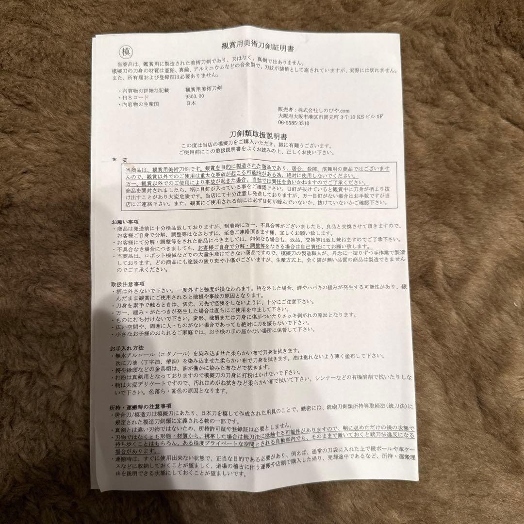 三日月宗近　模造刀 観賞用美術刀剣 しのびや