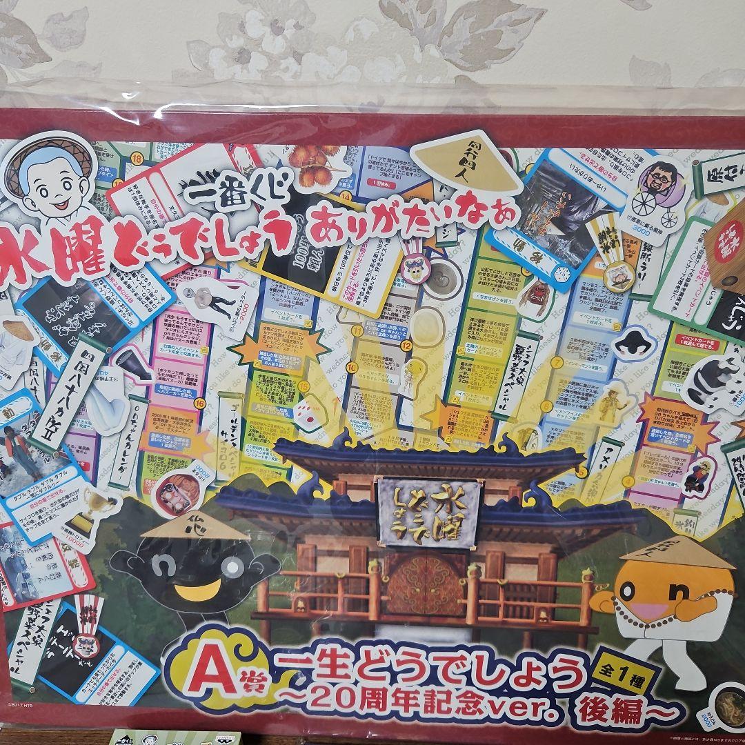 水曜どうでしょう1番くじセット