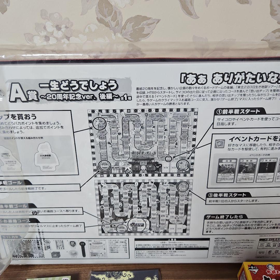 水曜どうでしょう1番くじセット