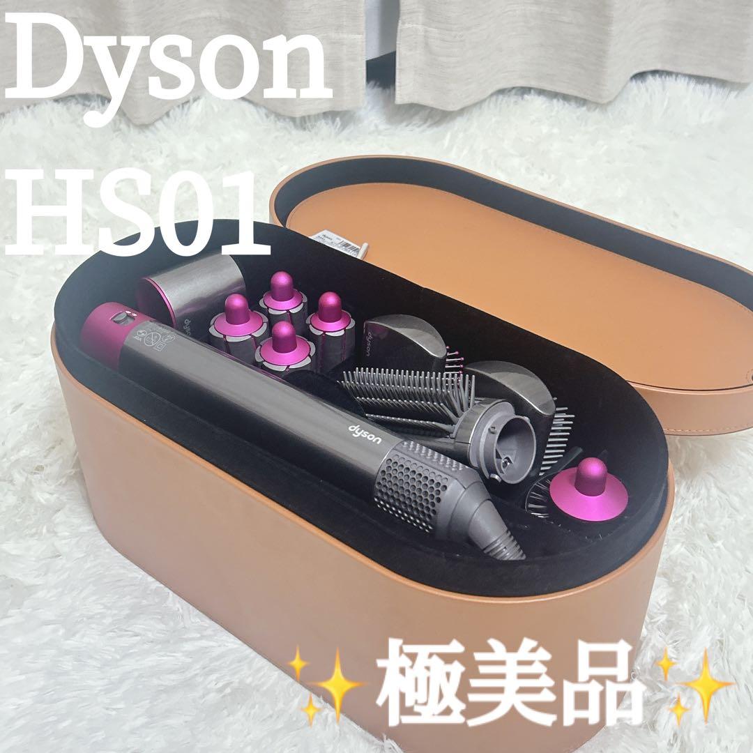 dyson エアラップ コンプリート HS01 ドライヤー ダイソン