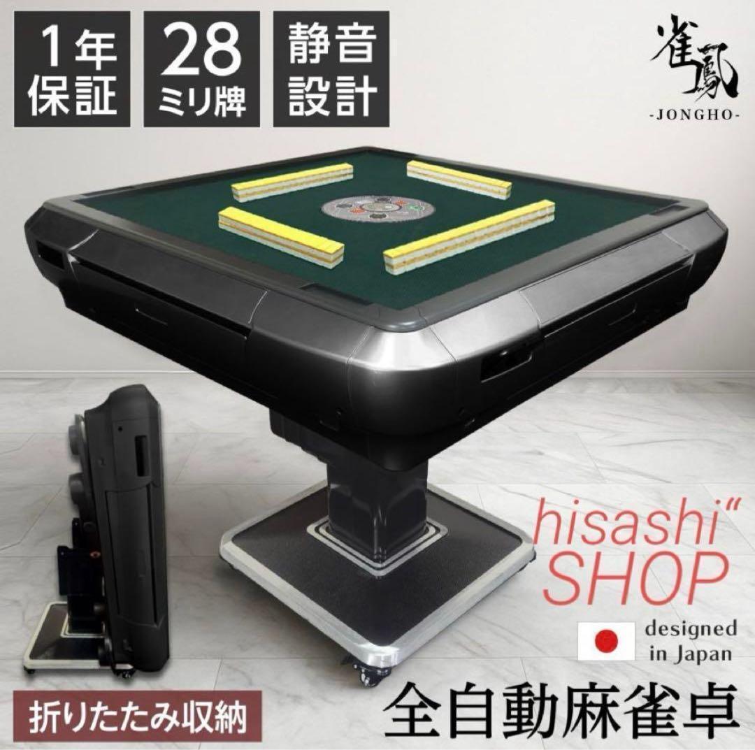 全自動麻雀卓 28mm 家庭用 麻雀卓 全自動 折りたたみ