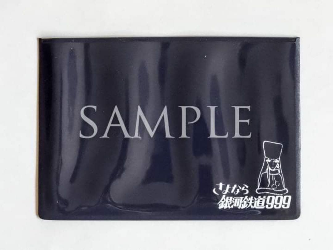 さよなら銀河鉄道999「銀河鉄道運転免許証」（非売品）