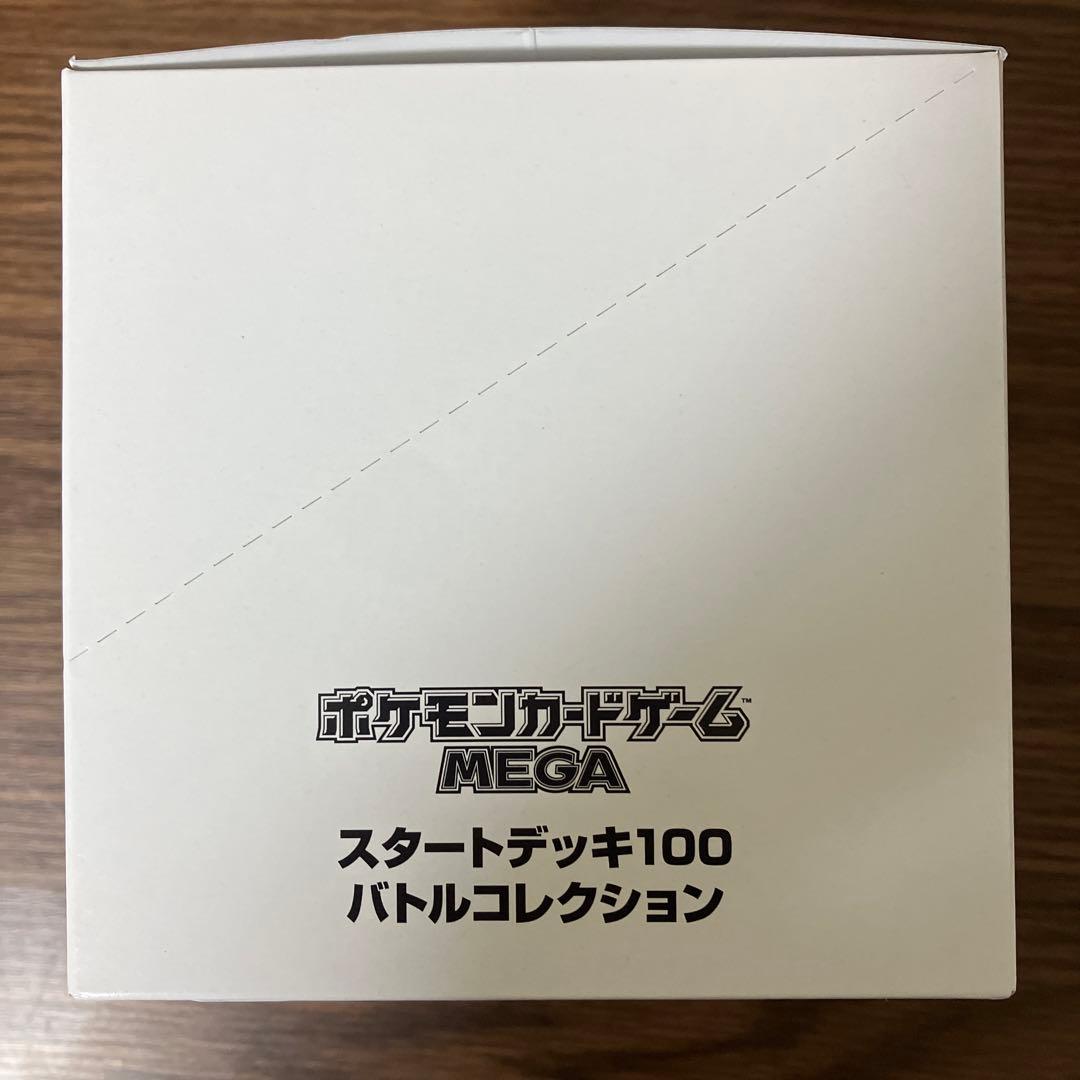 【新品10個】スタートデッキ100バトルコレクション