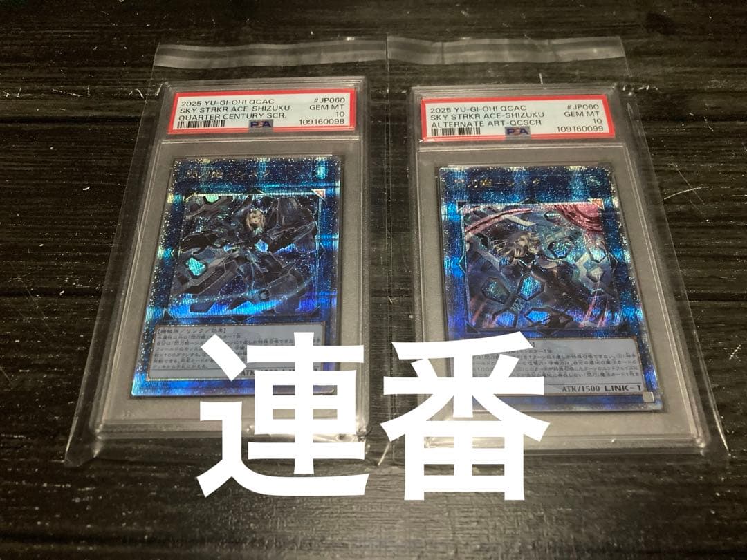 PSA10 連番 25th 閃刀姫　シズク　絵違い