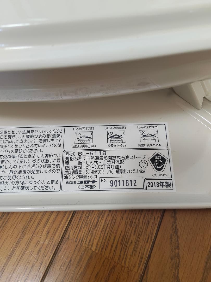 【13畳～18畳】CORONA　石油ストーブ　SL-5118 　防災　五徳付き