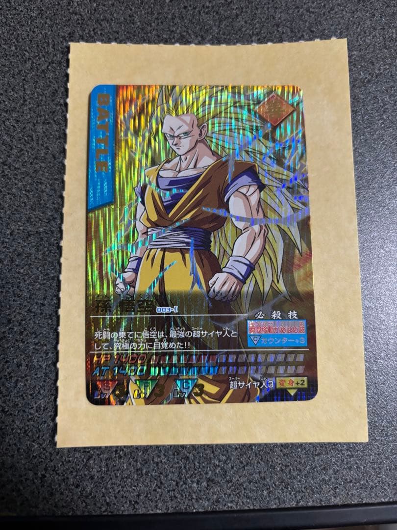 孫悟空 爆レア ドラゴンボールデータカードダス