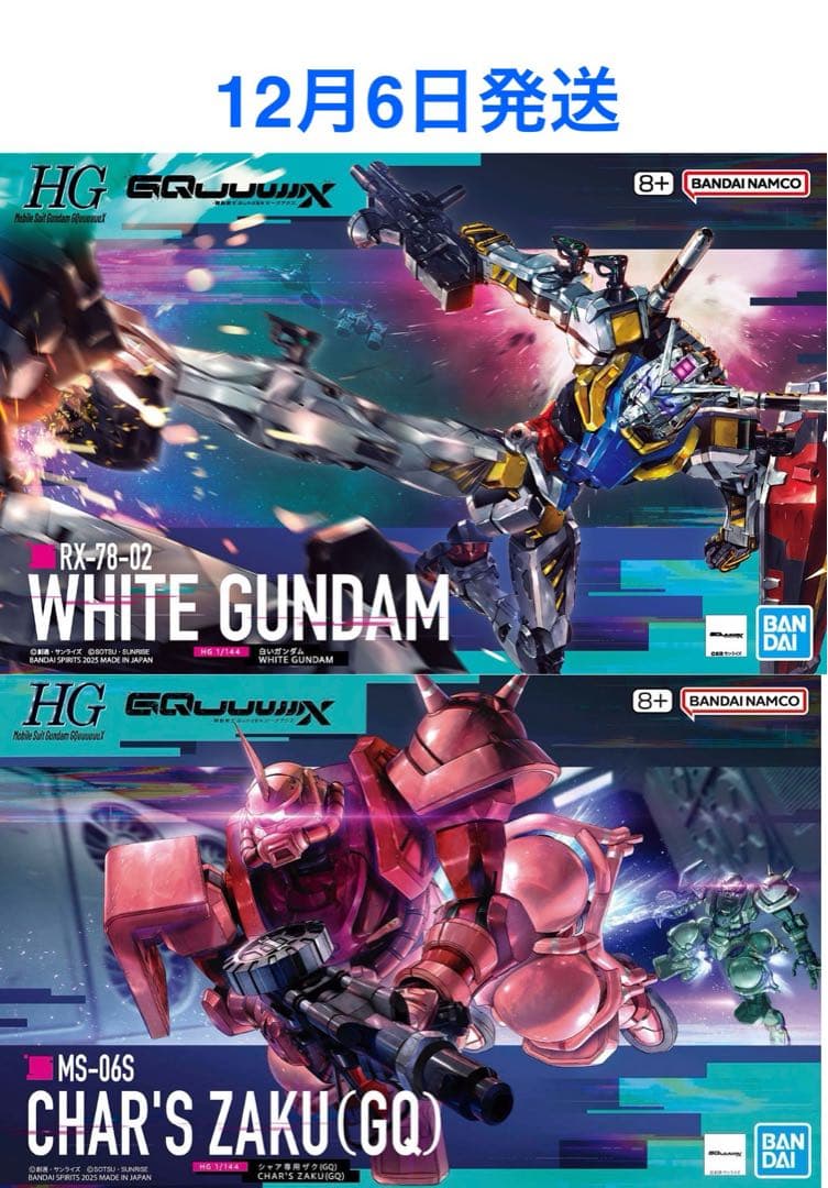 【新品・送料無料】HG 1/144 白いガンダム シャア専用ザク（GQ）