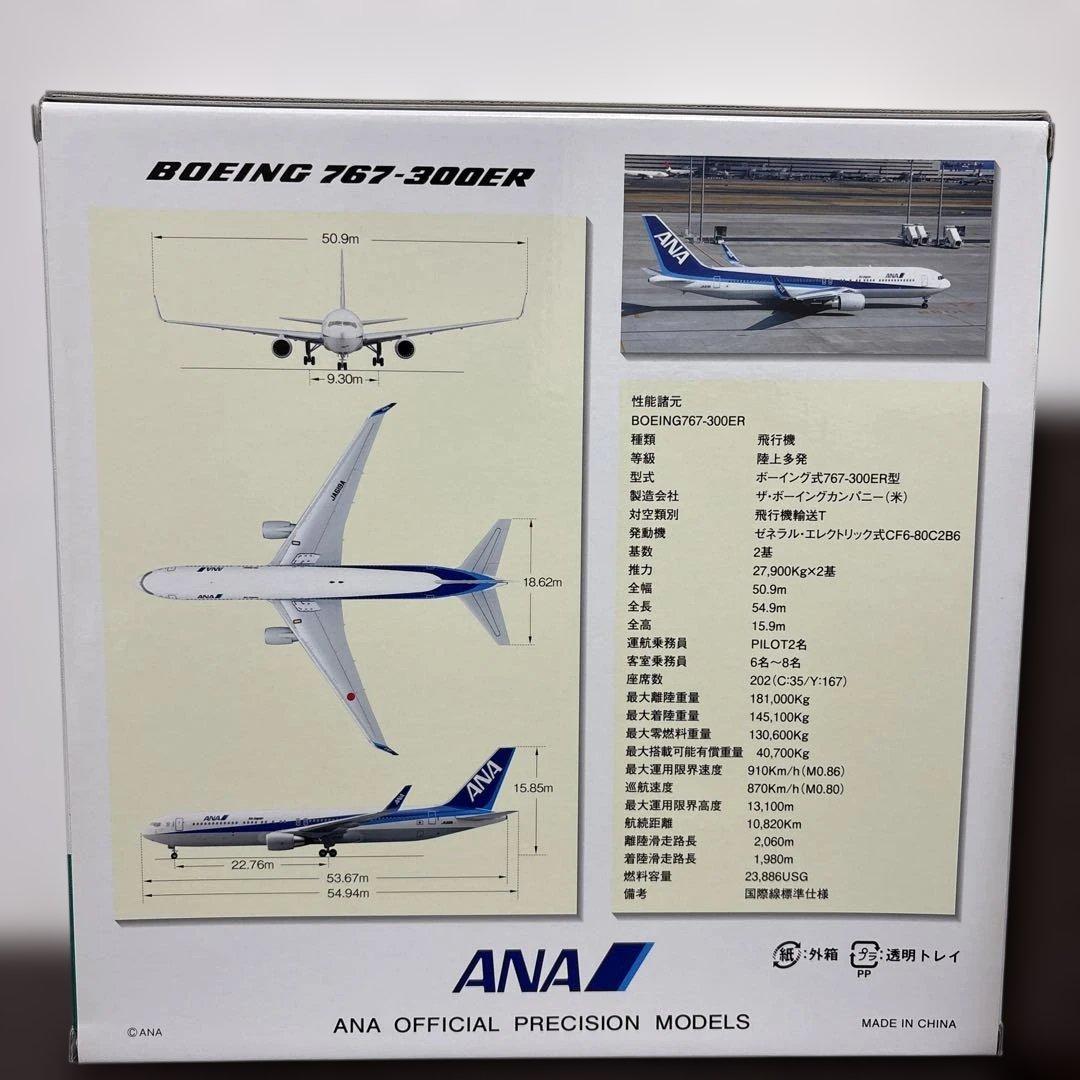 全日空商事 ANA B767-300ER NH20046 1/200