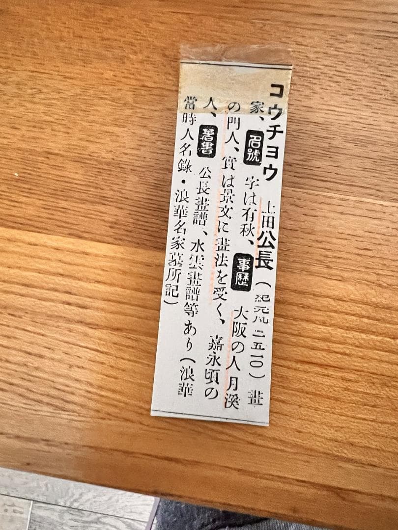 風炉先屏風　金屏風　上田公長　銘あり　明治時代　朝顔図 直しあり
