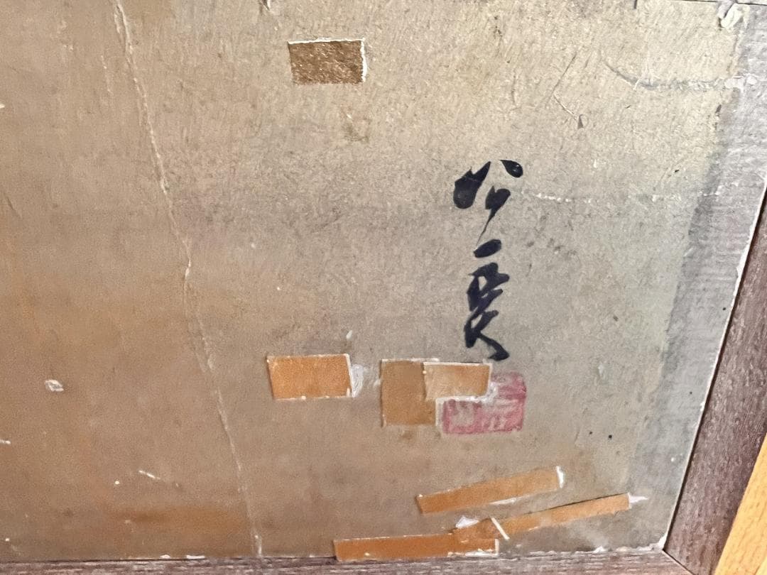 風炉先屏風　金屏風　上田公長　銘あり　明治時代　朝顔図 直しあり