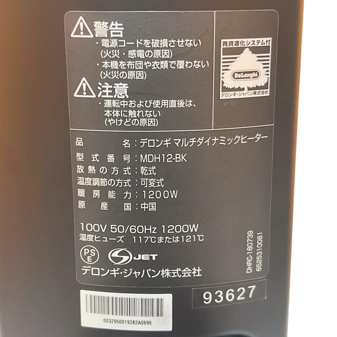 リモコン付 デロンギ オイルヒーター MDH12