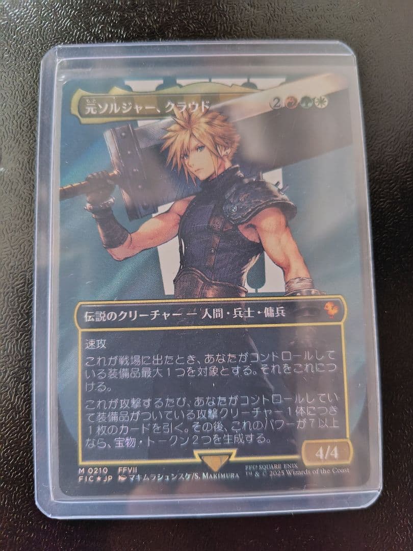 MTG 元ソルジャー、クラウド ボーダーレス サージfoil 日本語