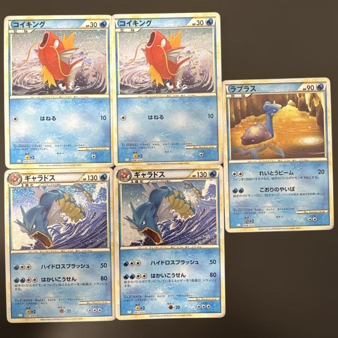 【ポケモンカード】Classicセットコイキングギャラドスラプラス