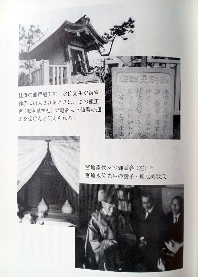 神仙秘書―玄学 道術 秘伝　著者:宮地水位　監修:大宮司朗　八幡書店