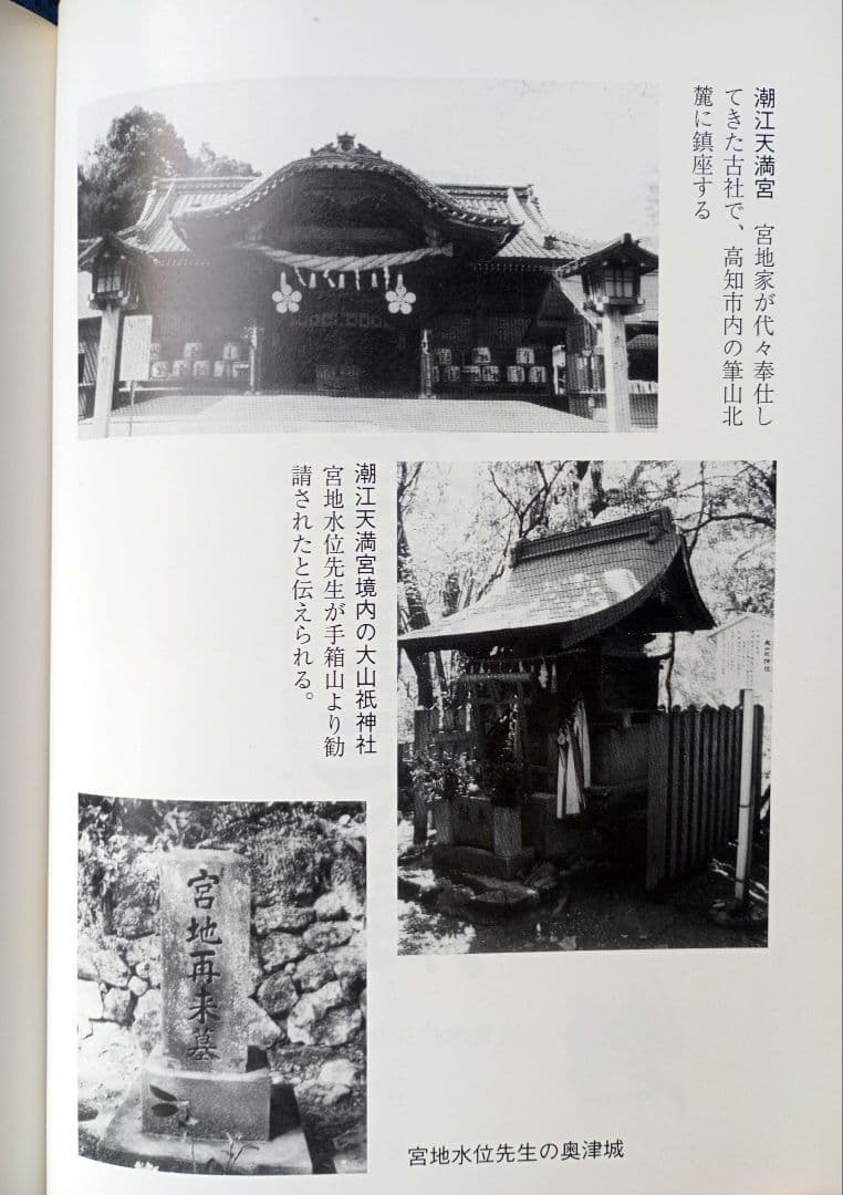神仙秘書―玄学 道術 秘伝　著者:宮地水位　監修:大宮司朗　八幡書店