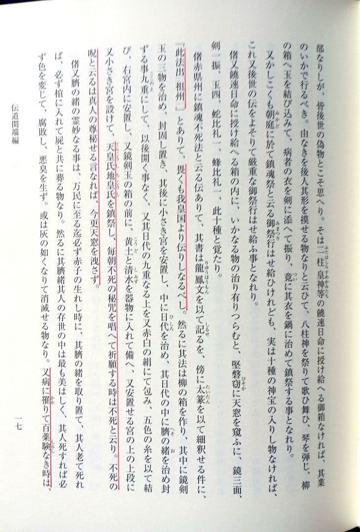 神仙秘書―玄学 道術 秘伝　著者:宮地水位　監修:大宮司朗　八幡書店
