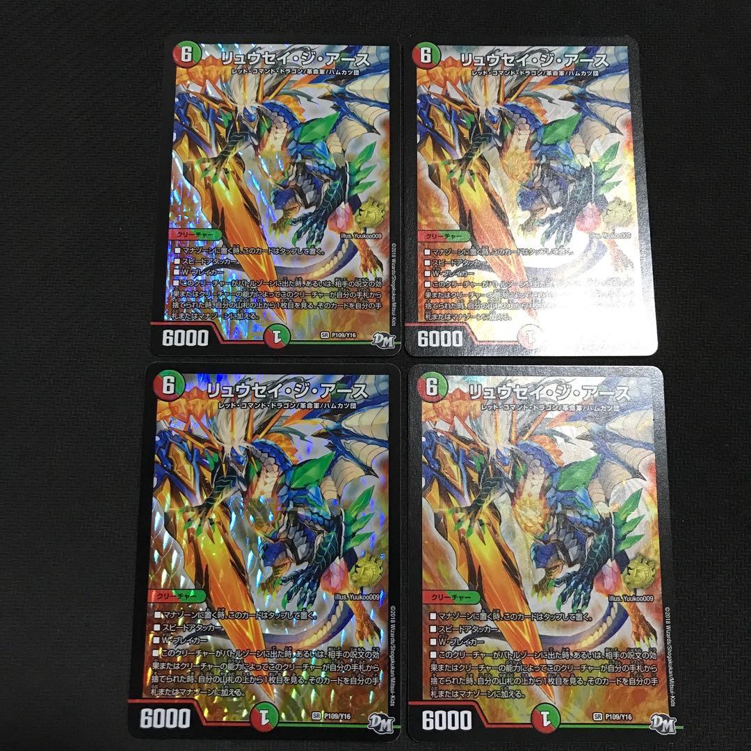 リュウセイジアース　プロモ