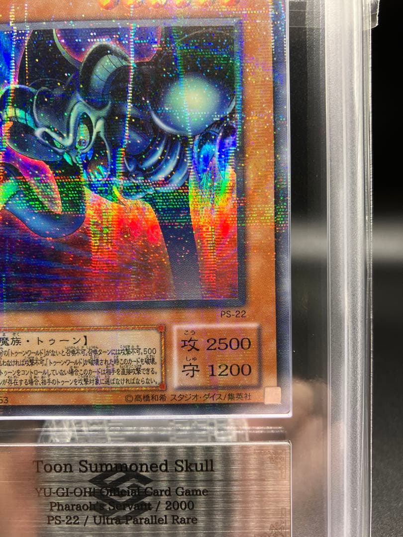 【ARS9】トゥーンデーモン 遊戯王 ２期 PS-22 パラレル