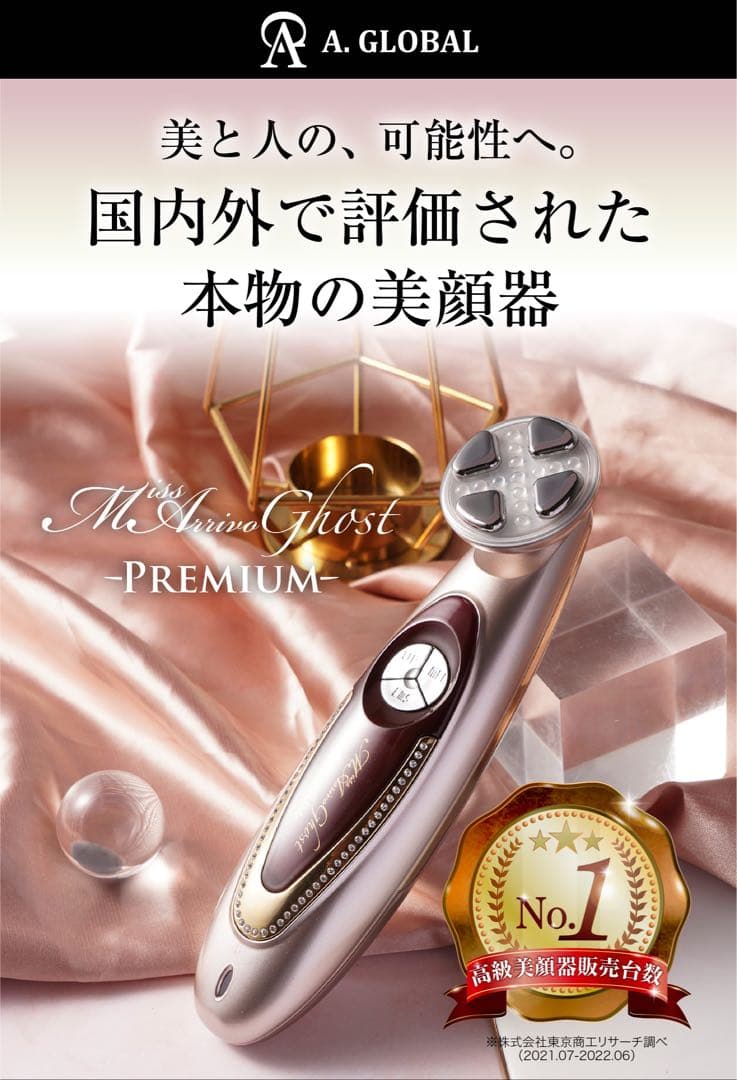 【新品未開封】Miss Arrivo Ghost PREMIUM