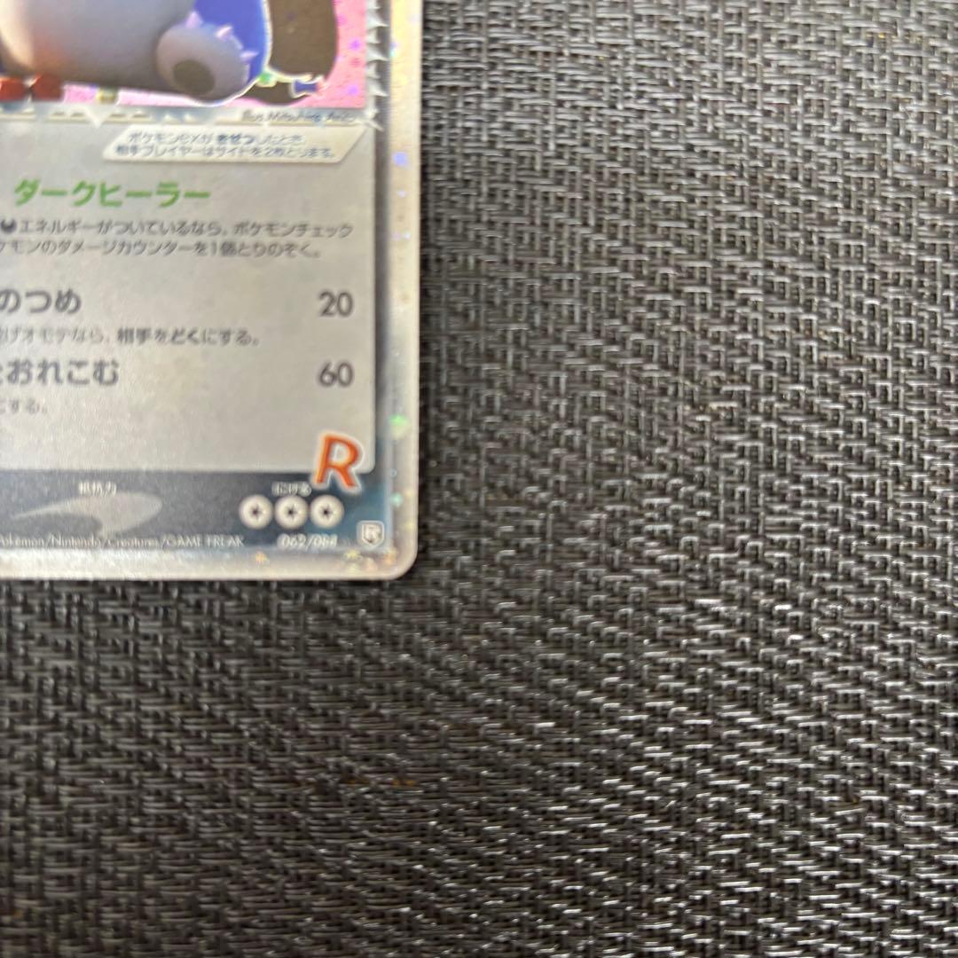 R団のカビゴン ex ☆ 拡張パック ロケット団の逆襲 062/084